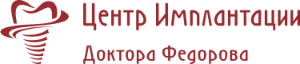 Имплантолог Федоров