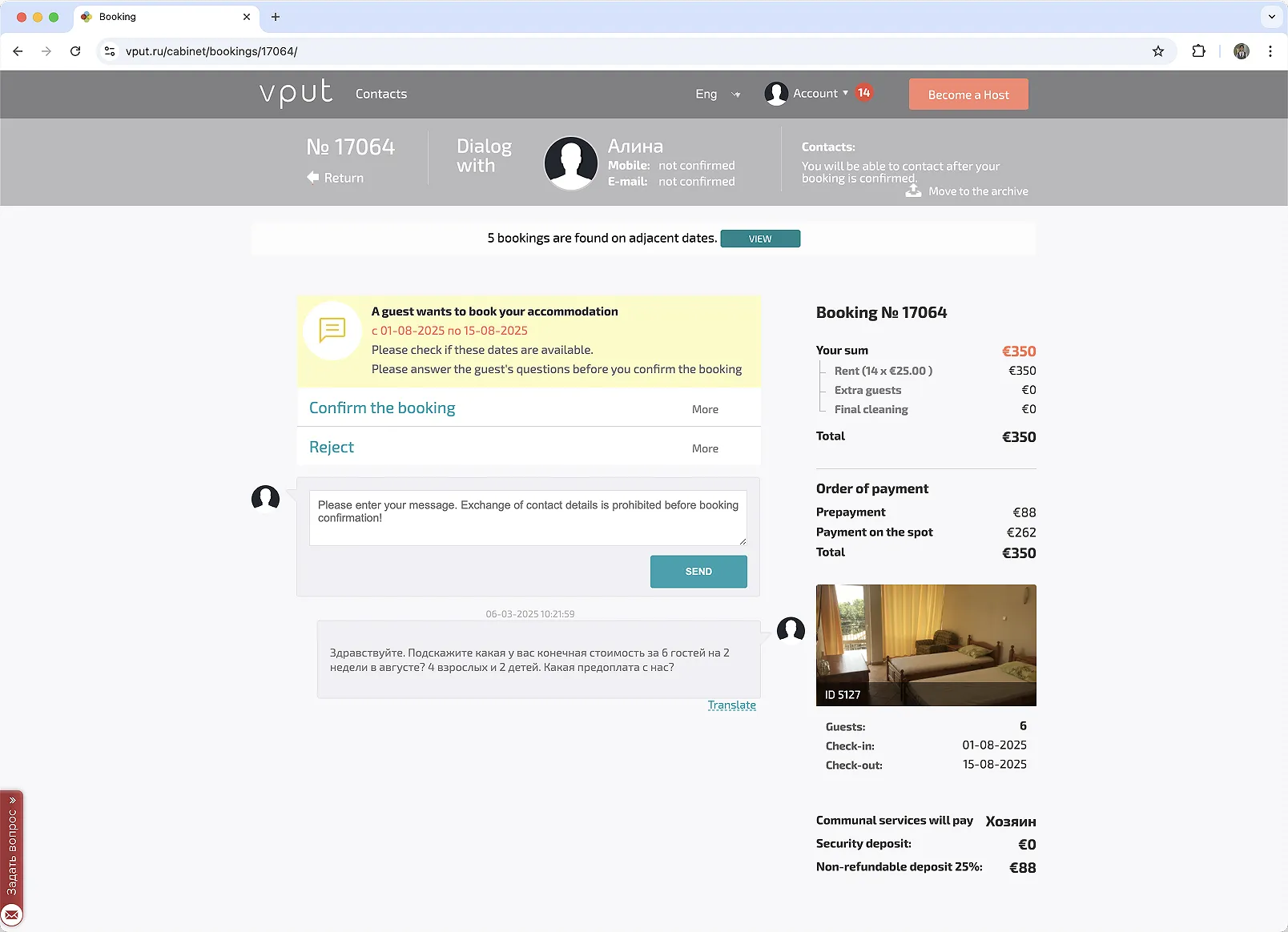 системы бронирования VPUT