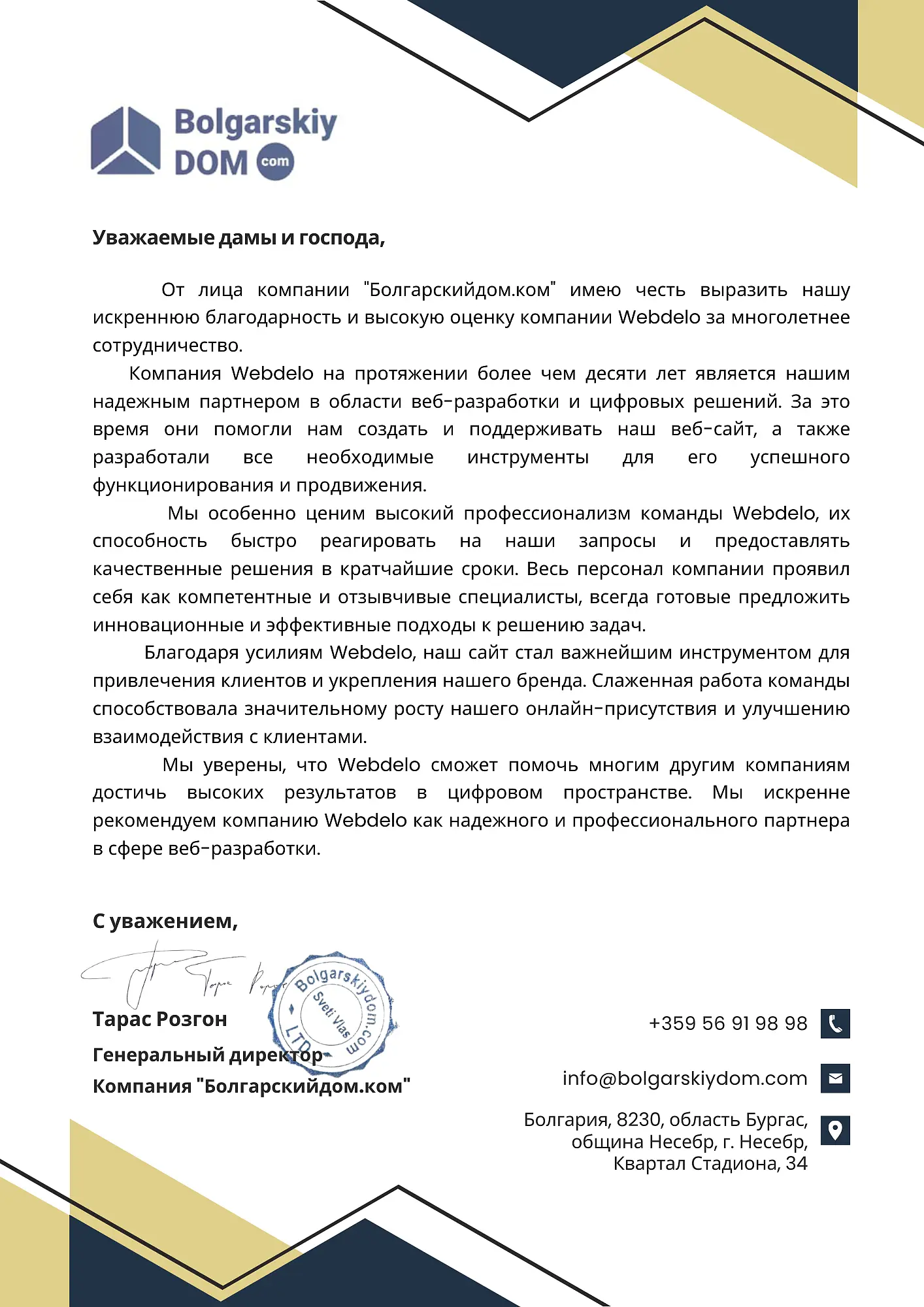 Благодарственное письмо по проекту Bolgarskiydom