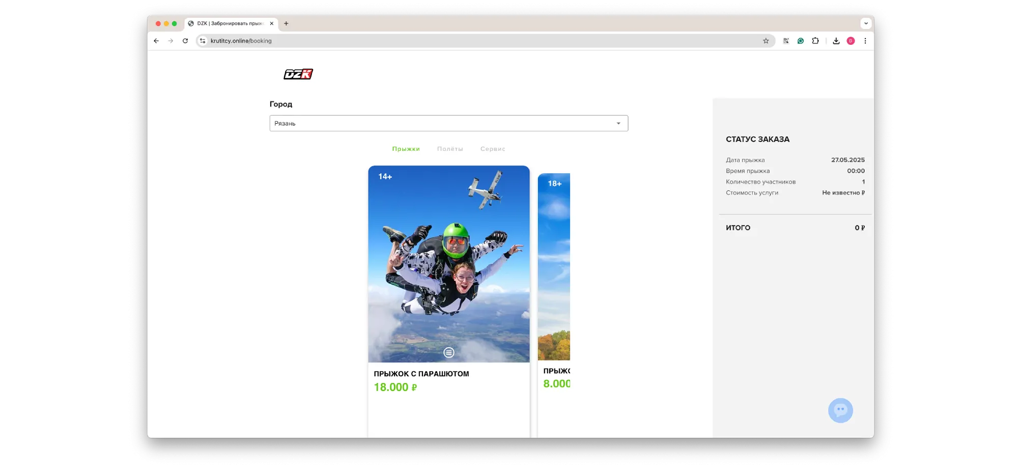 Оптимизация системы бронирований прыжков с парашютом