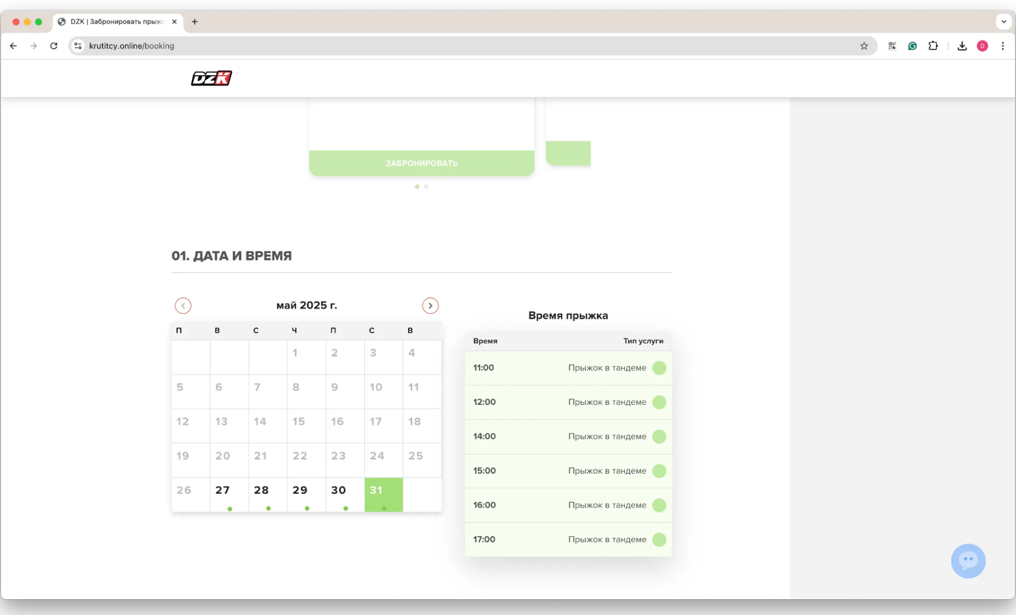 1st step in booking. The system doesn't show all slots
