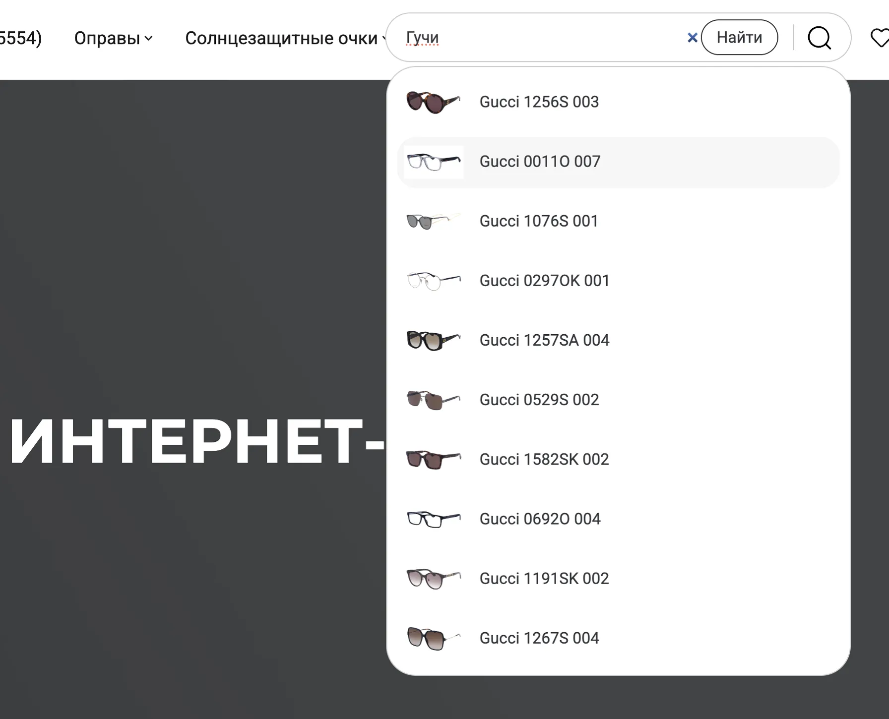 Список моделей солнцезащитных очков Gucci на сайте