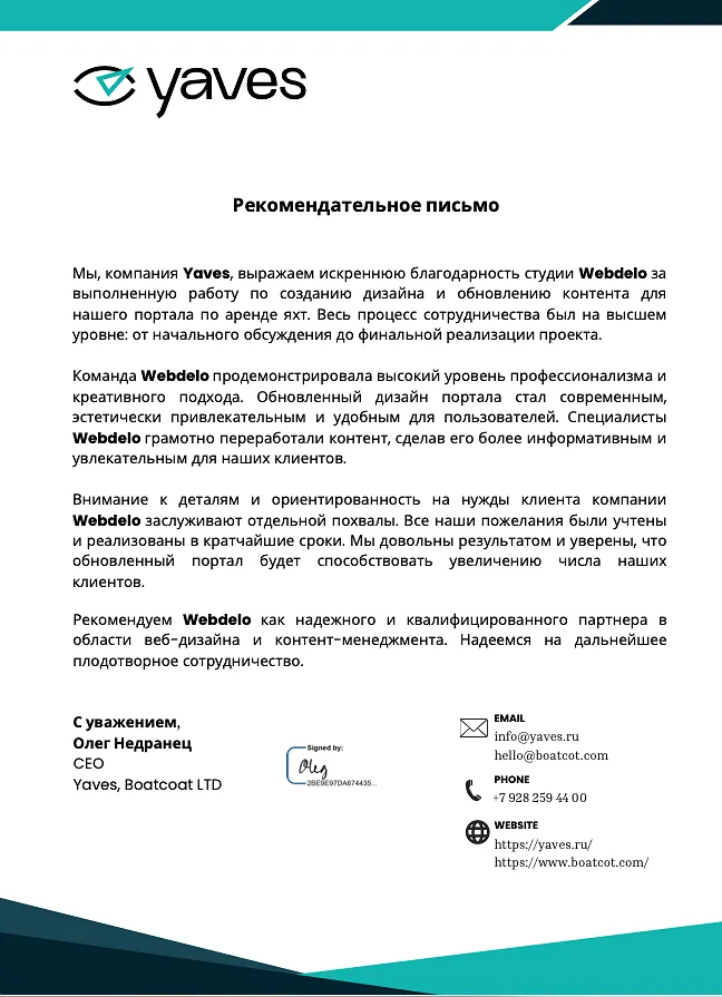 Благодарственное письмо по проекту Yaves