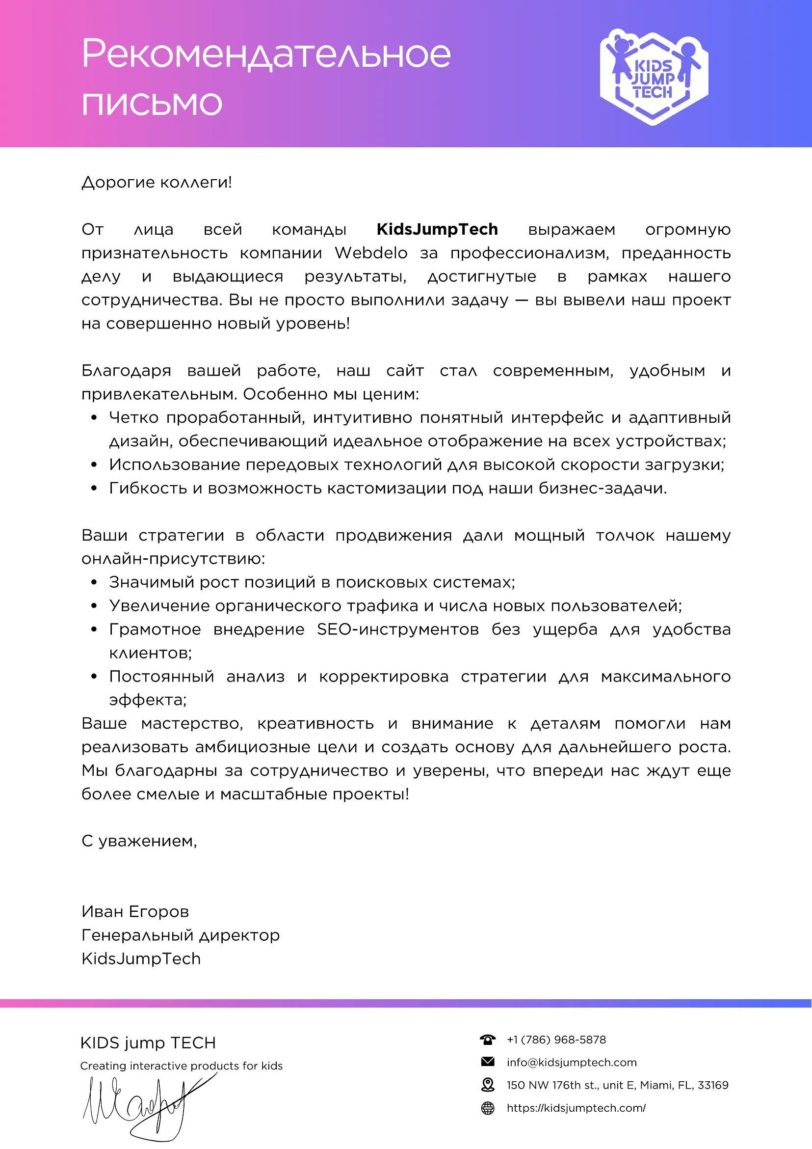 Благодарственное письмо по проекту KidsJumpTech