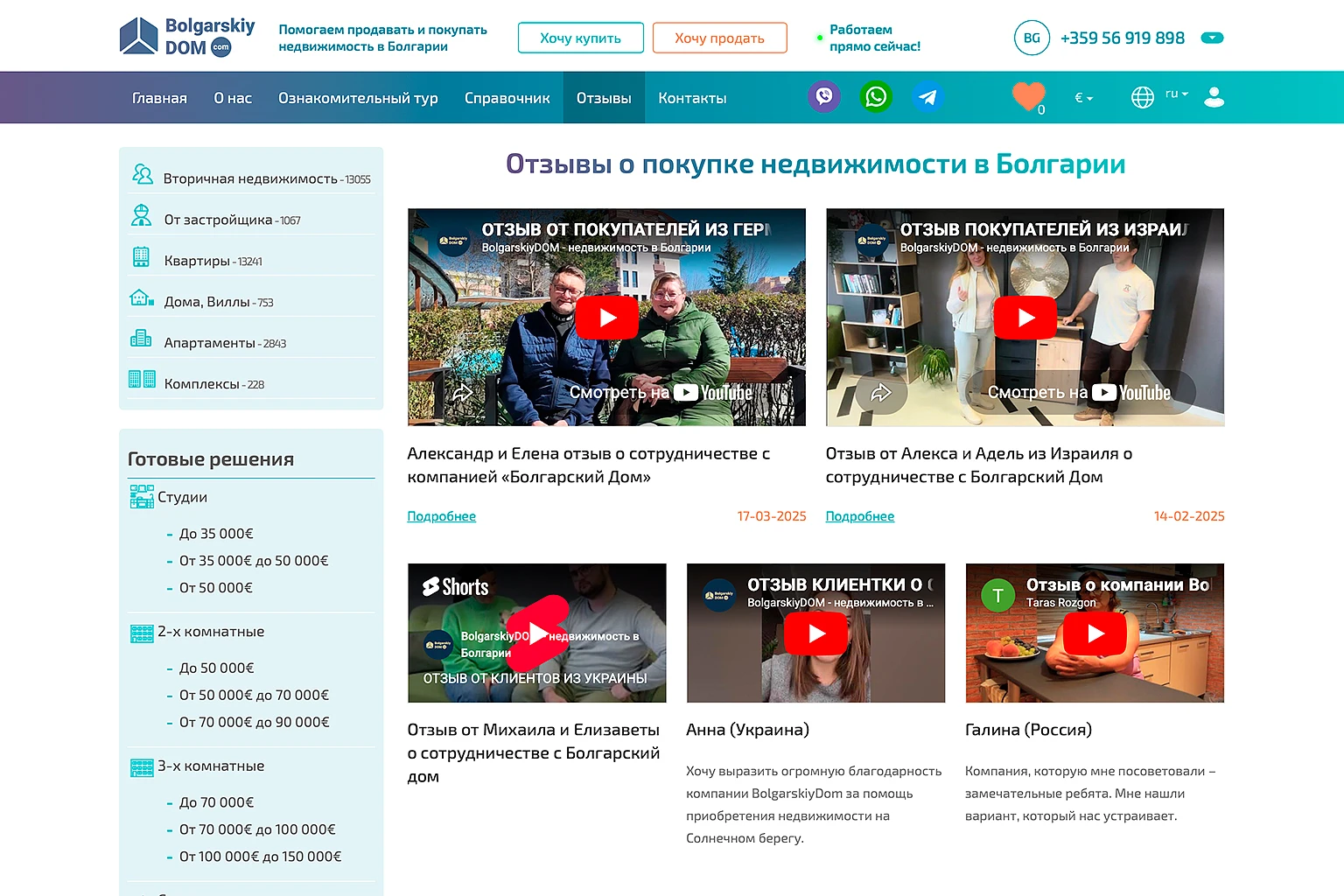Иллюстрация работы с отзывами и блоками доверия на сайте агентства недвижимости