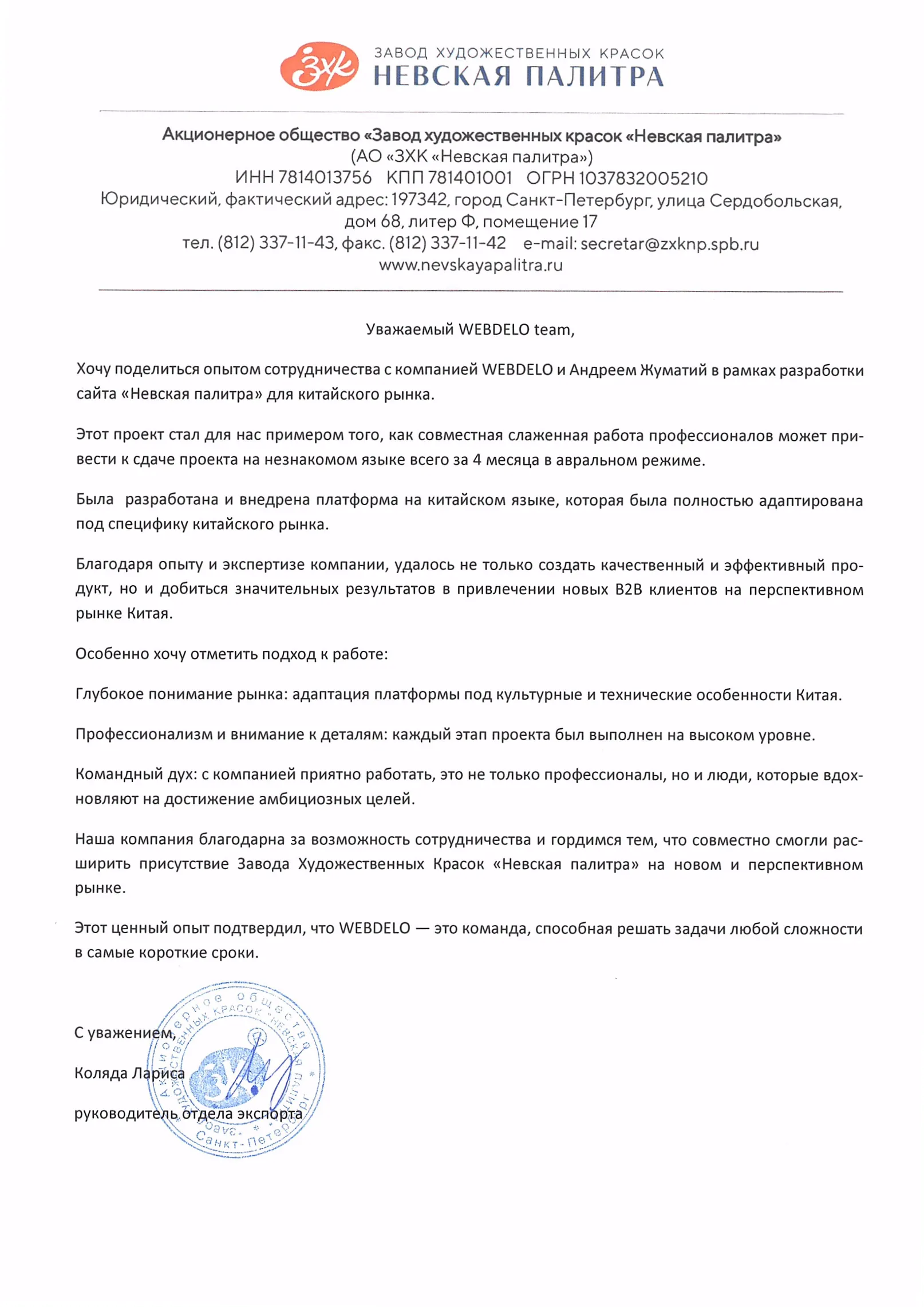 Невская палитра