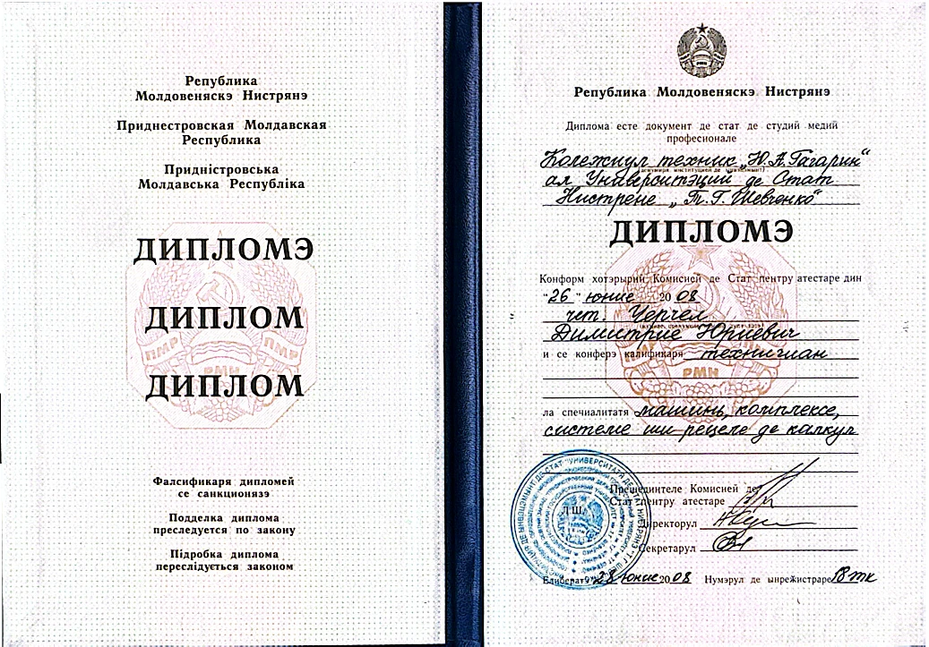 Подтверждение технического образования Дмитрия Черчела