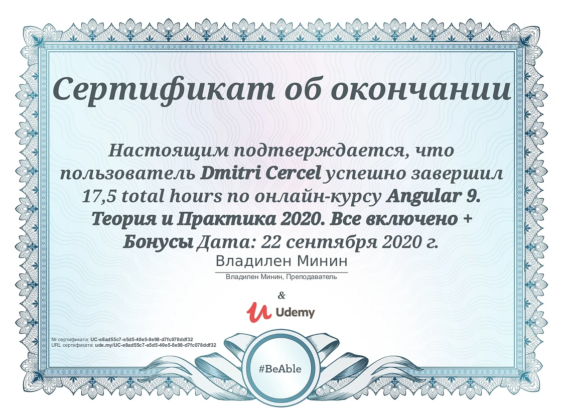 Сертификат Дмитрия Черчела по онлайн-курсу Angular 9 Теория и практика 2020