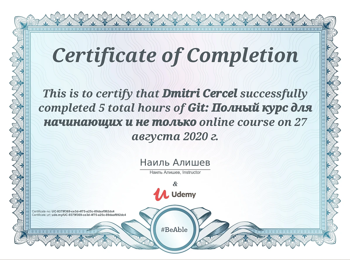 Сертификат Udemy о прохождении Dmitri Cercel онлайн-курса «Git: Полный курс для начинающих и не только»